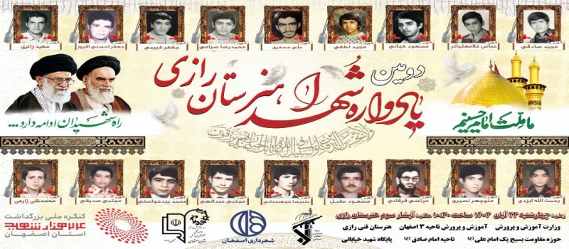 یادواره شهدای رازی و تاکید بر توسعه فرهنگ ایثار در هنرستان‌ها